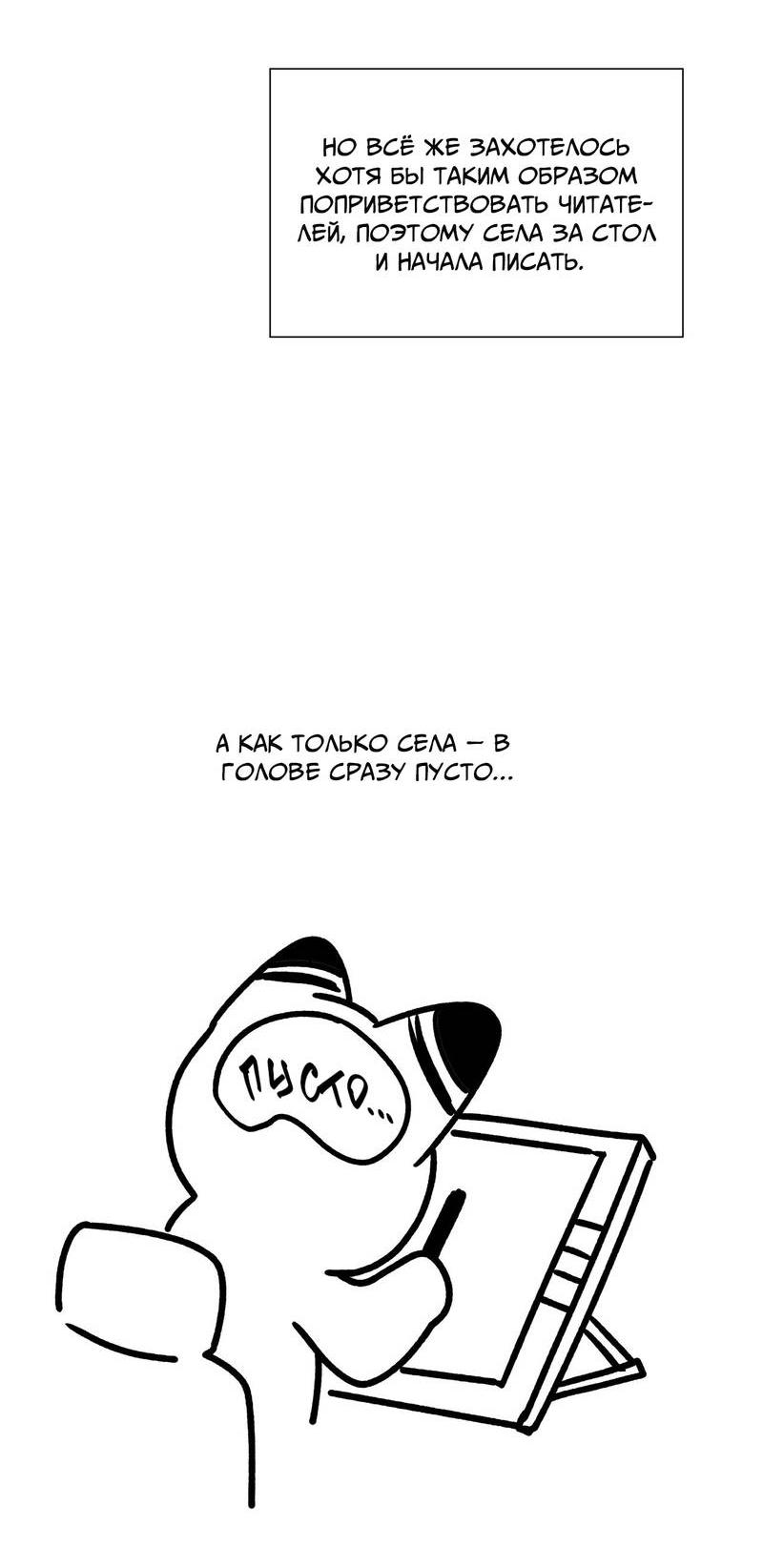 Манга Отношения со сроком годности - Глава 37 Страница 70