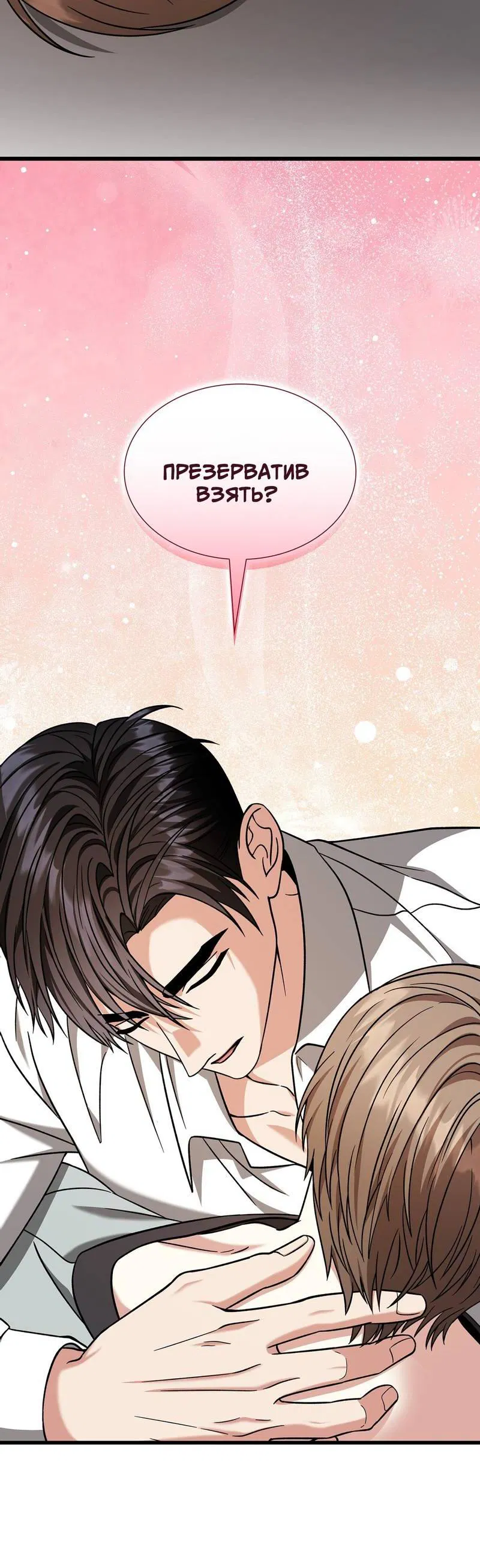 Манга Отношения со сроком годности - Глава 37 Страница 42