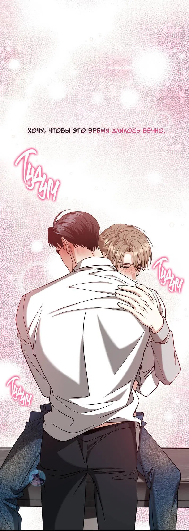 Манга Отношения со сроком годности - Глава 37 Страница 51