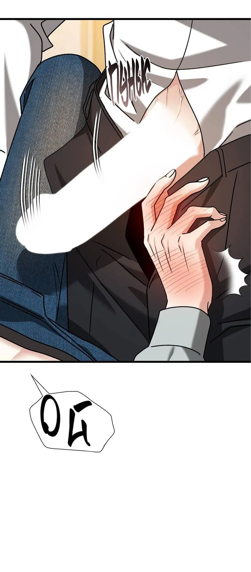 Манга Отношения со сроком годности - Глава 37 Страница 38