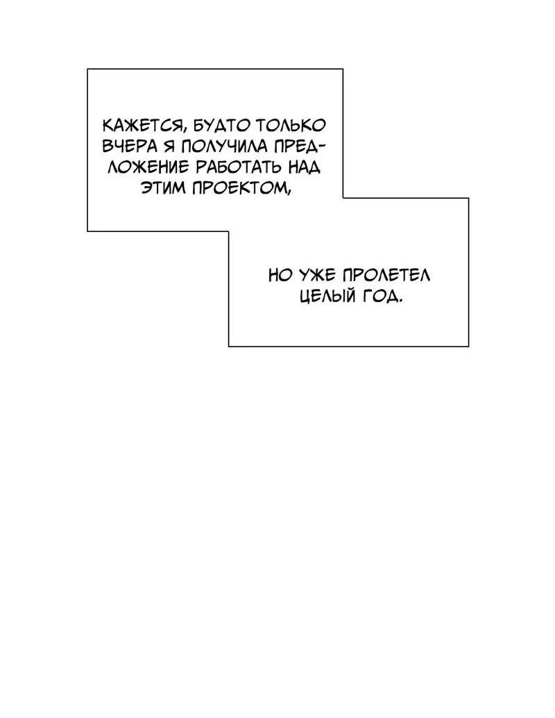 Манга Отношения со сроком годности - Глава 37 Страница 68