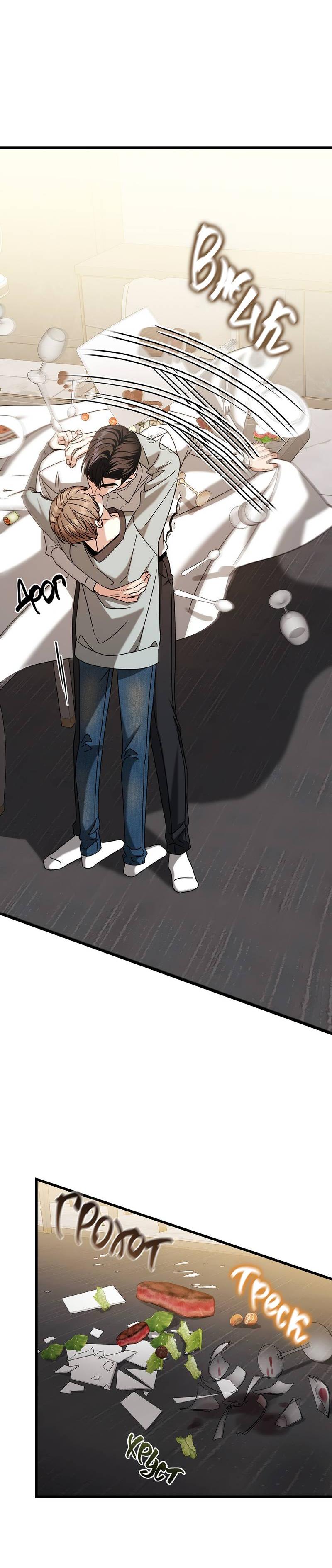 Манга Отношения со сроком годности - Глава 37 Страница 10