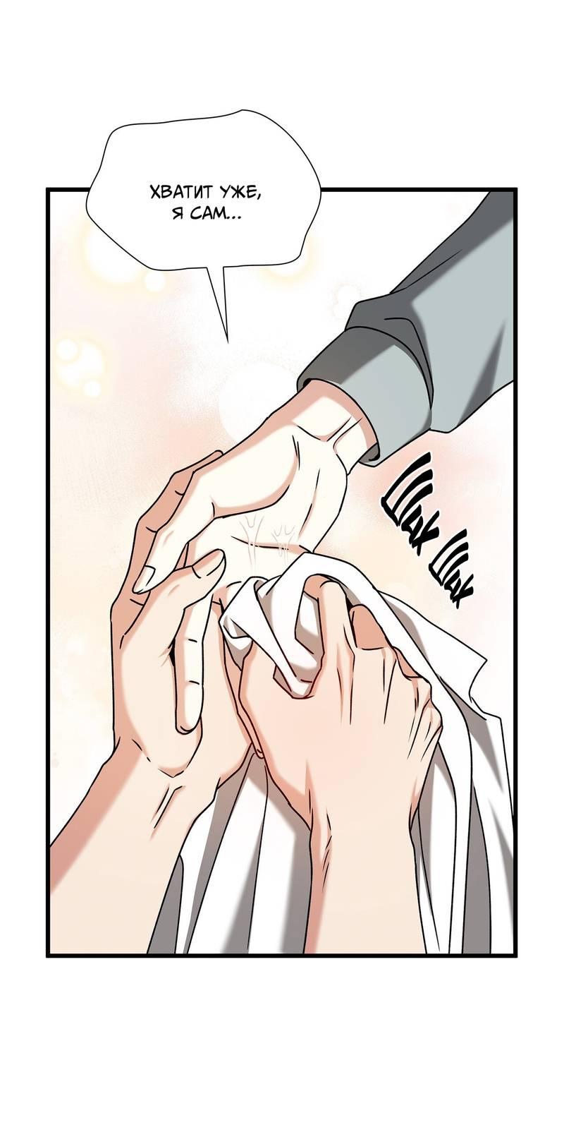 Манга Отношения со сроком годности - Глава 37 Страница 60