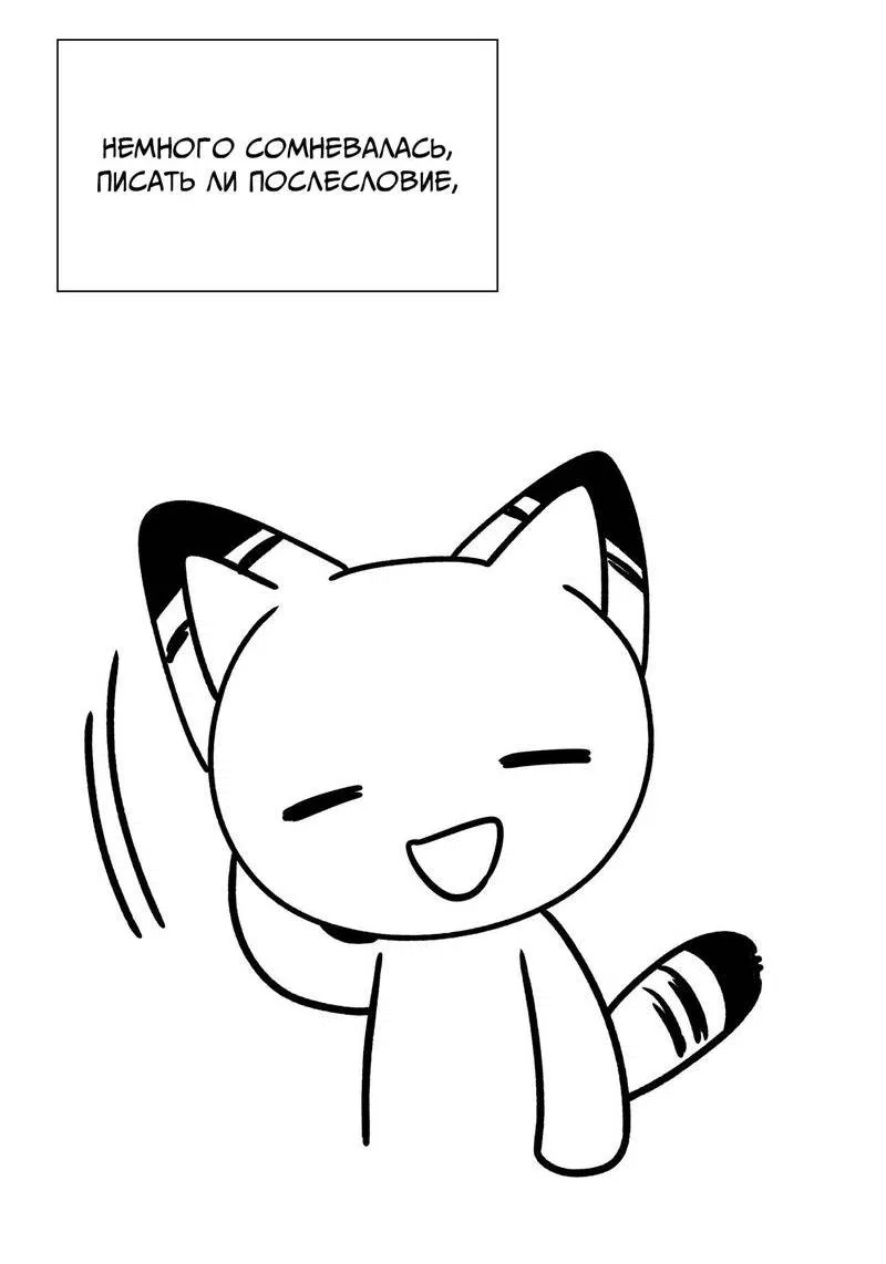 Манга Отношения со сроком годности - Глава 37 Страница 69