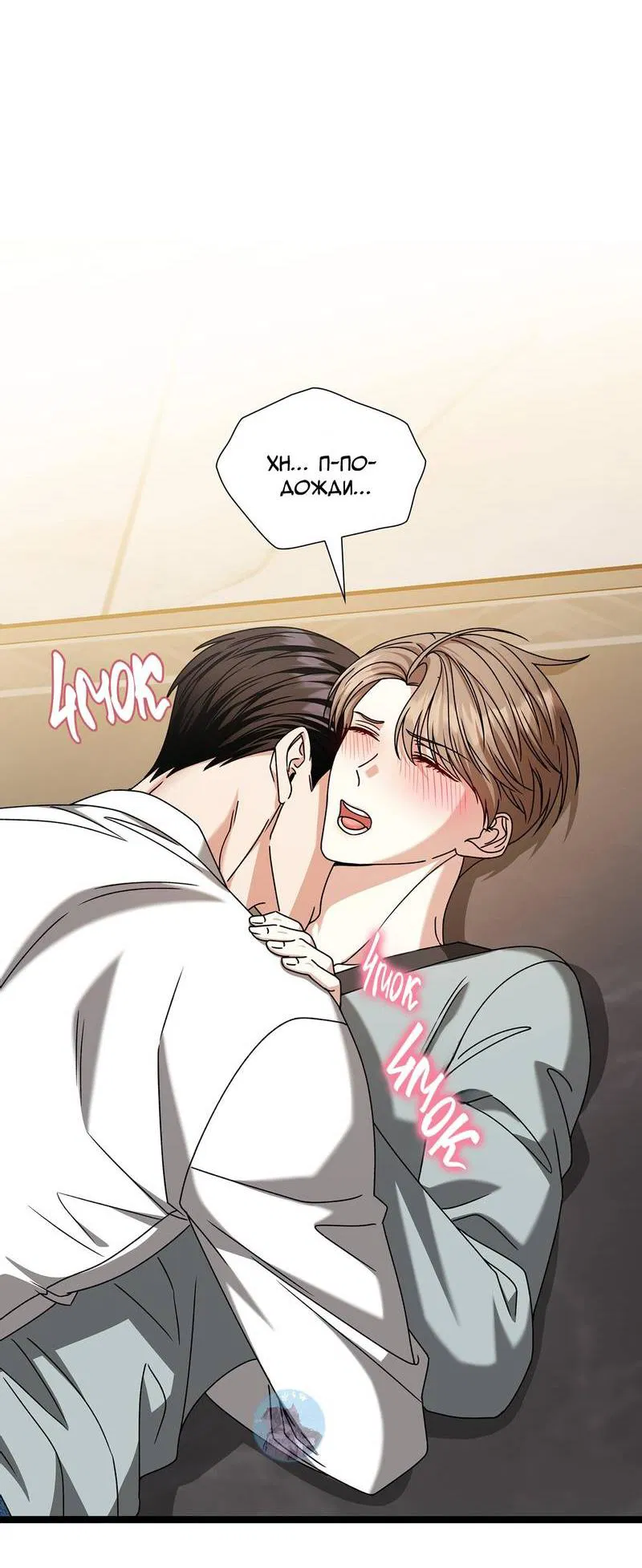 Манга Отношения со сроком годности - Глава 37 Страница 16