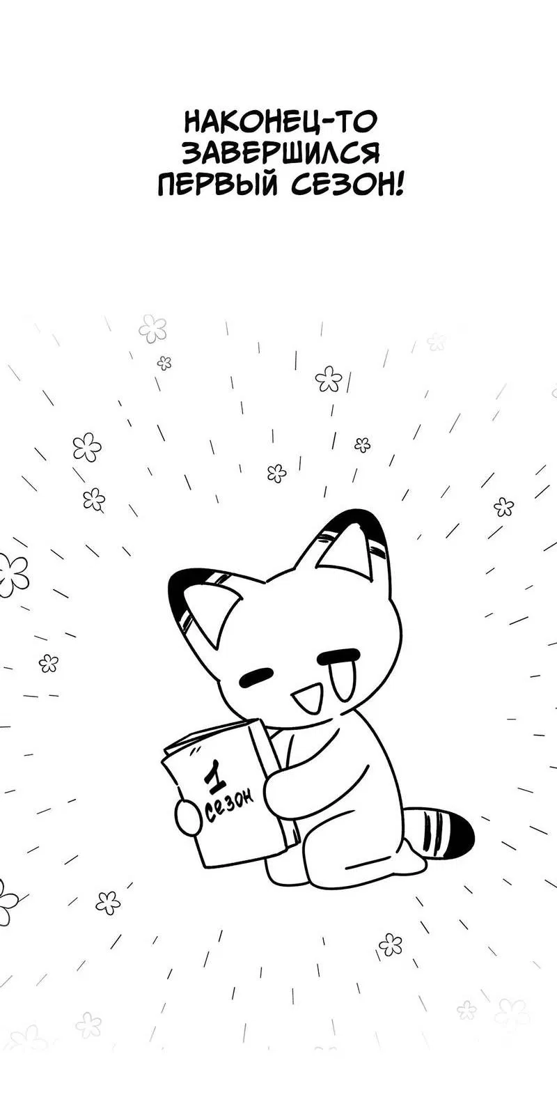 Манга Отношения со сроком годности - Глава 37 Страница 67