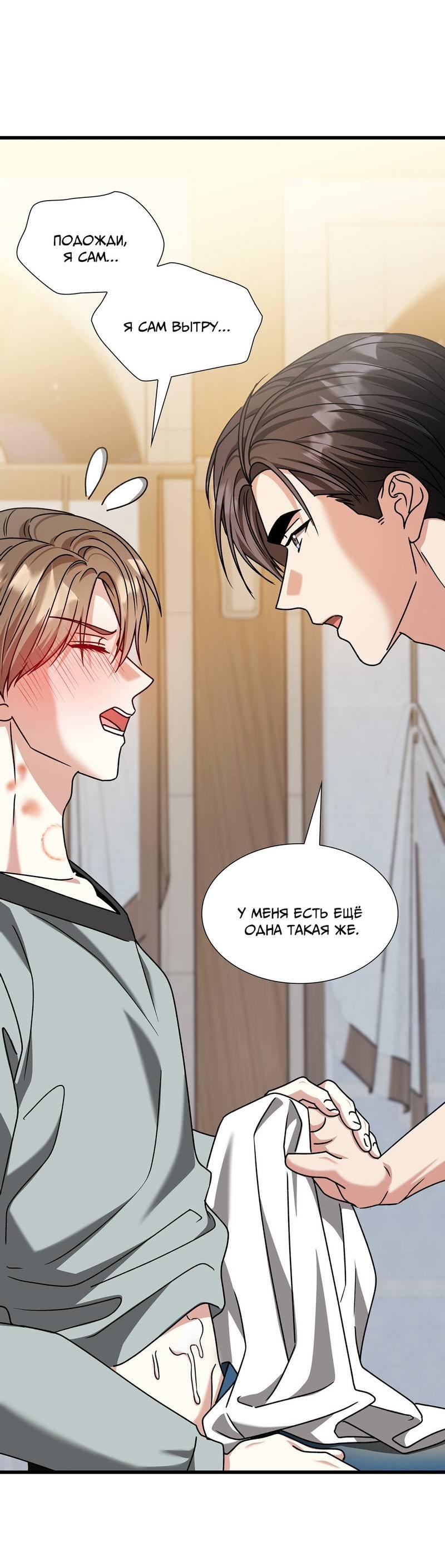 Манга Отношения со сроком годности - Глава 37 Страница 59