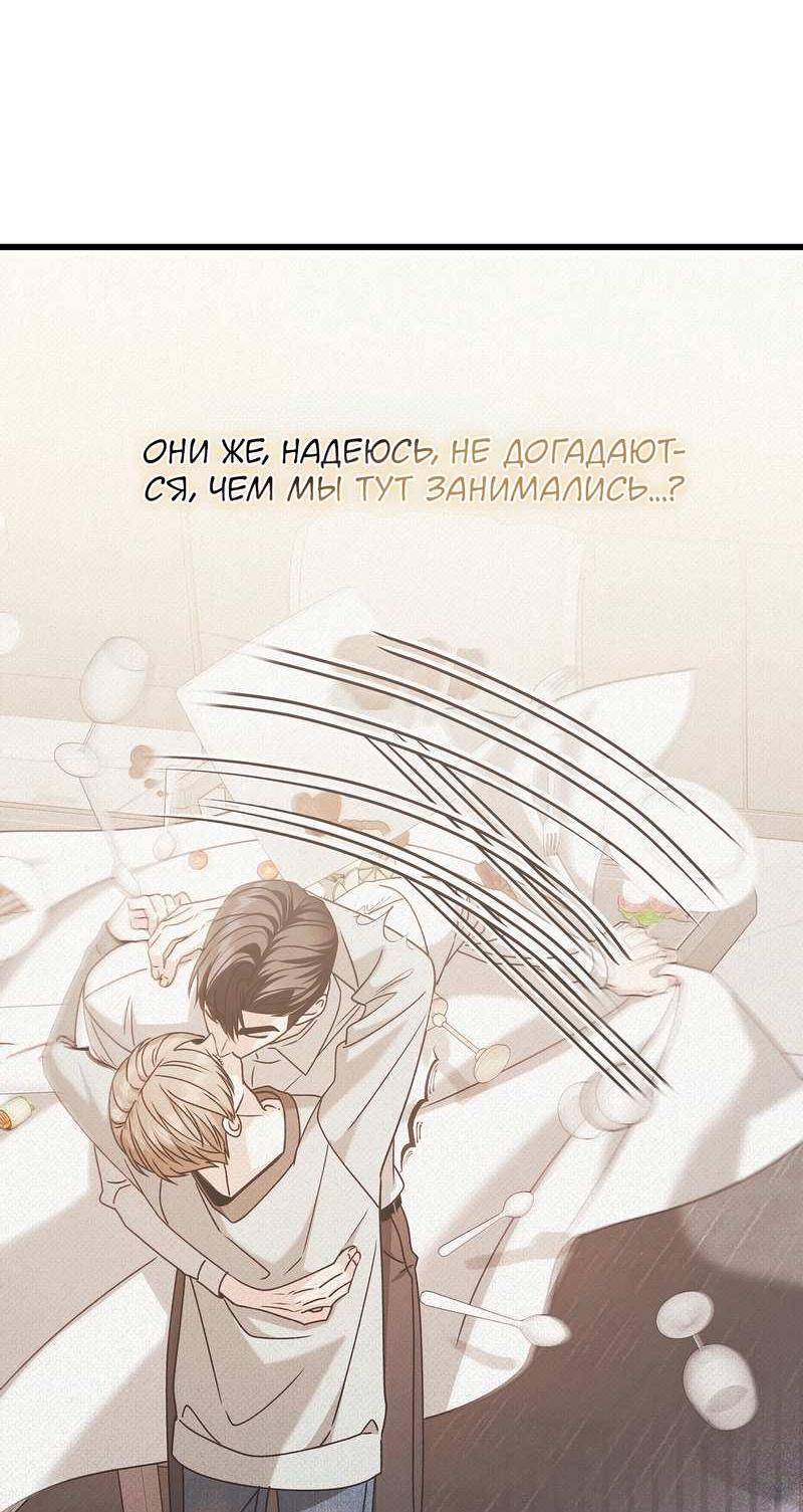 Манга Отношения со сроком годности - Глава 38 Страница 13
