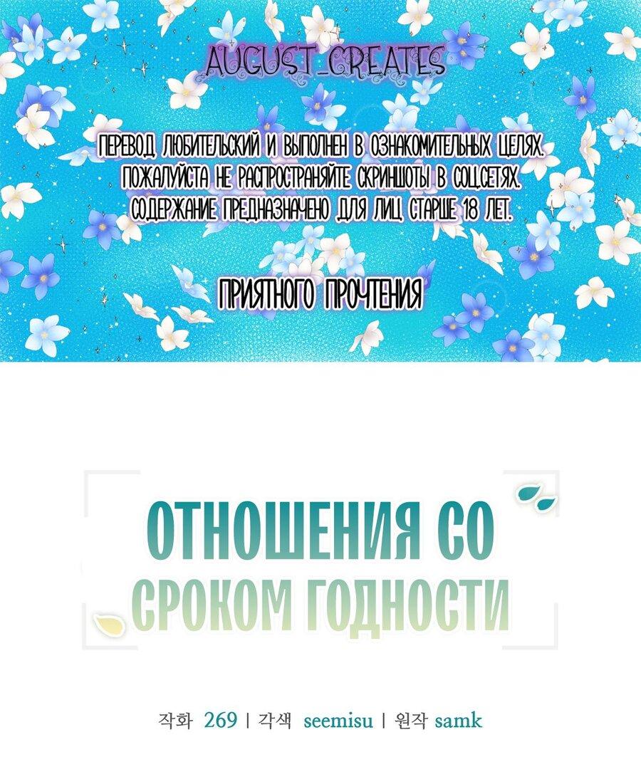 Манга Отношения со сроком годности - Глава 43 Страница 1