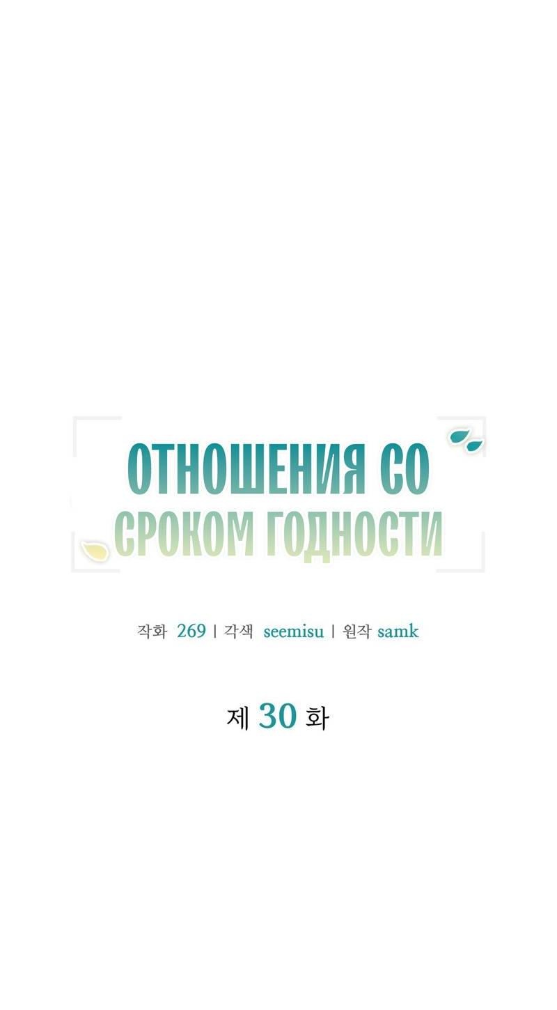 Манга Отношения со сроком годности - Глава 30 Страница 14