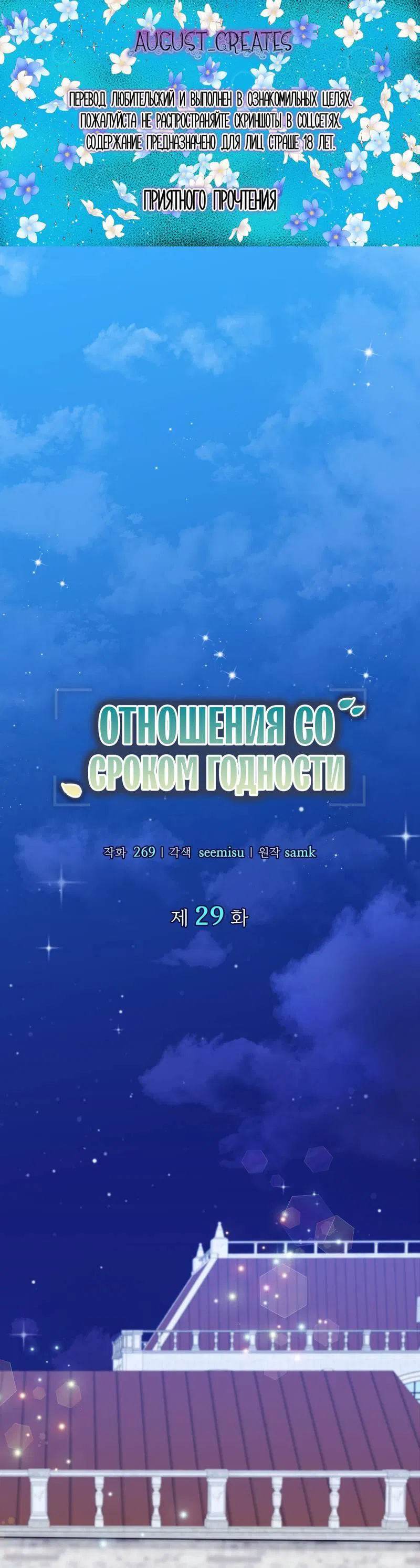 Манга Отношения со сроком годности - Глава 29 Страница 1