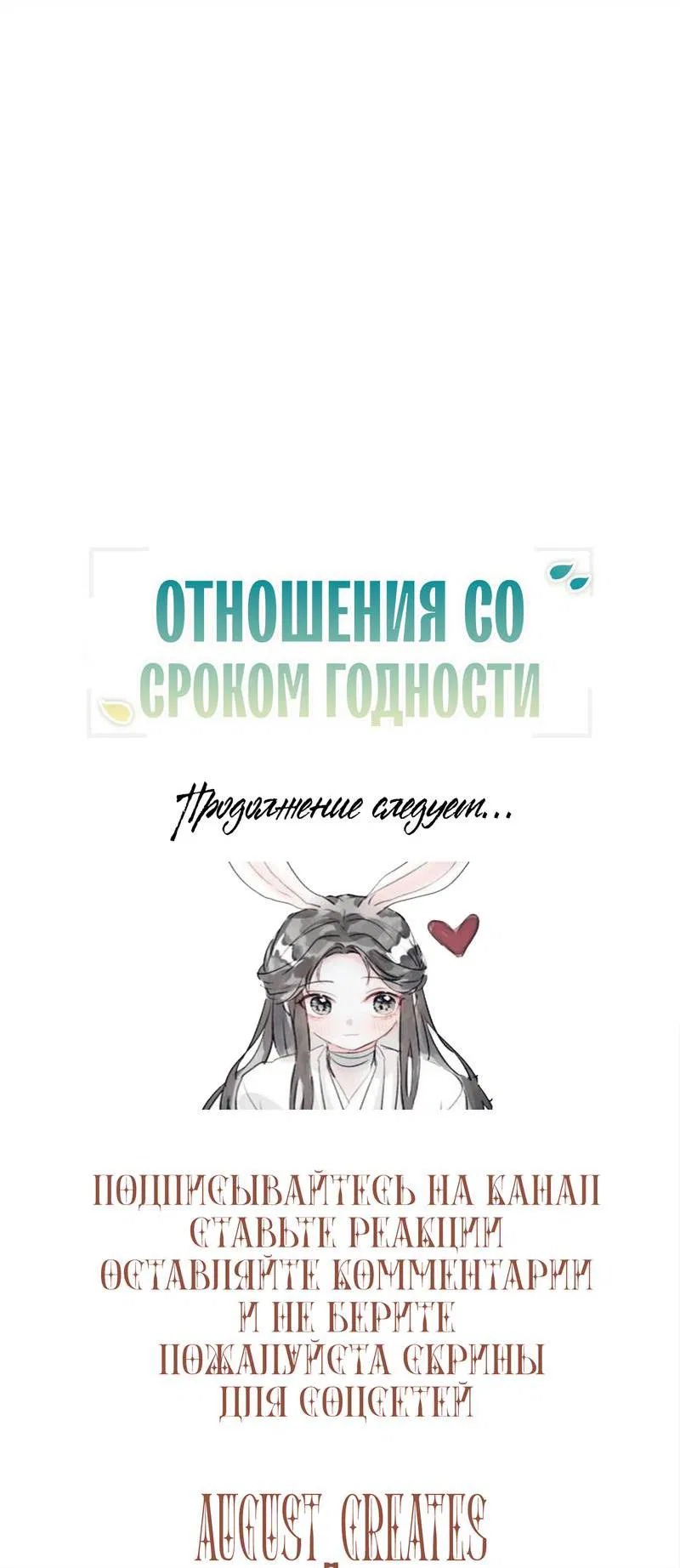 Манга Отношения со сроком годности - Глава 23 Страница 68