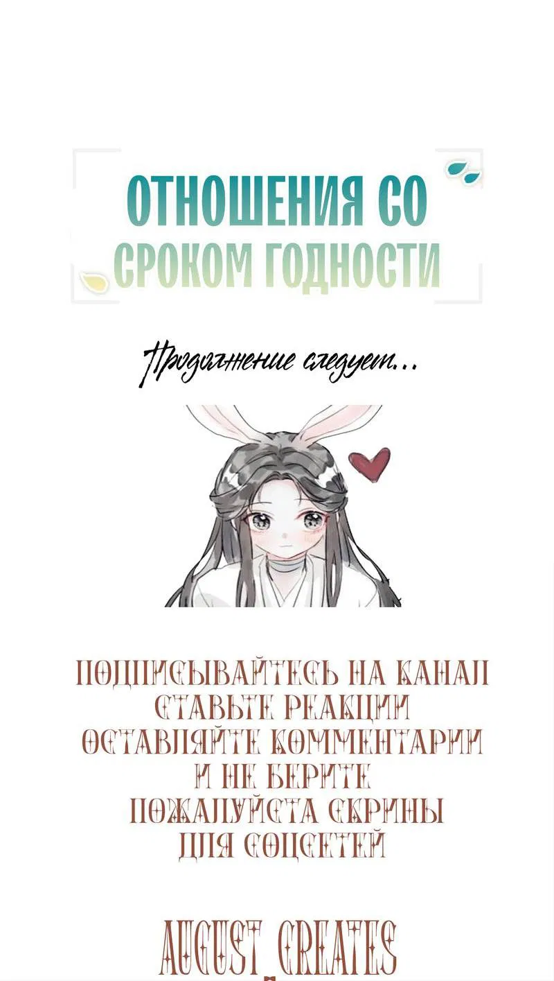 Манга Отношения со сроком годности - Глава 22 Страница 69