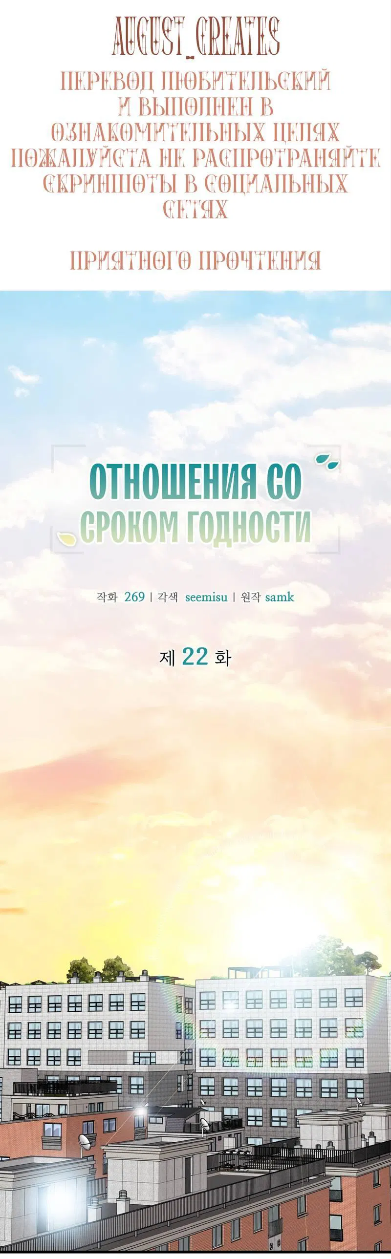 Манга Отношения со сроком годности - Глава 22 Страница 1