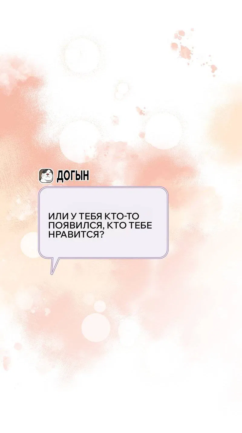 Манга Отношения со сроком годности - Глава 22 Страница 24