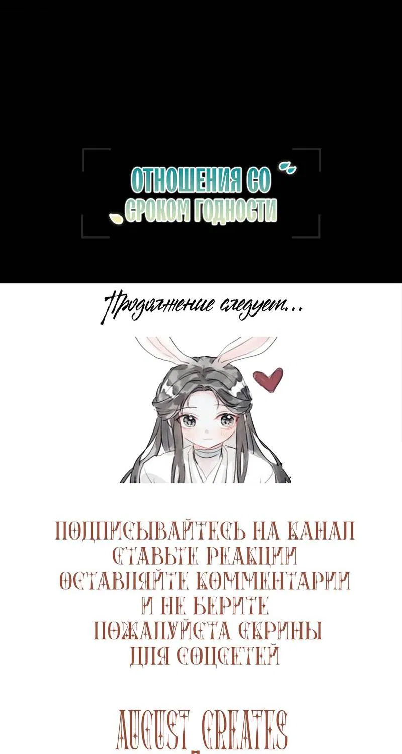 Манга Отношения со сроком годности - Глава 21 Страница 76