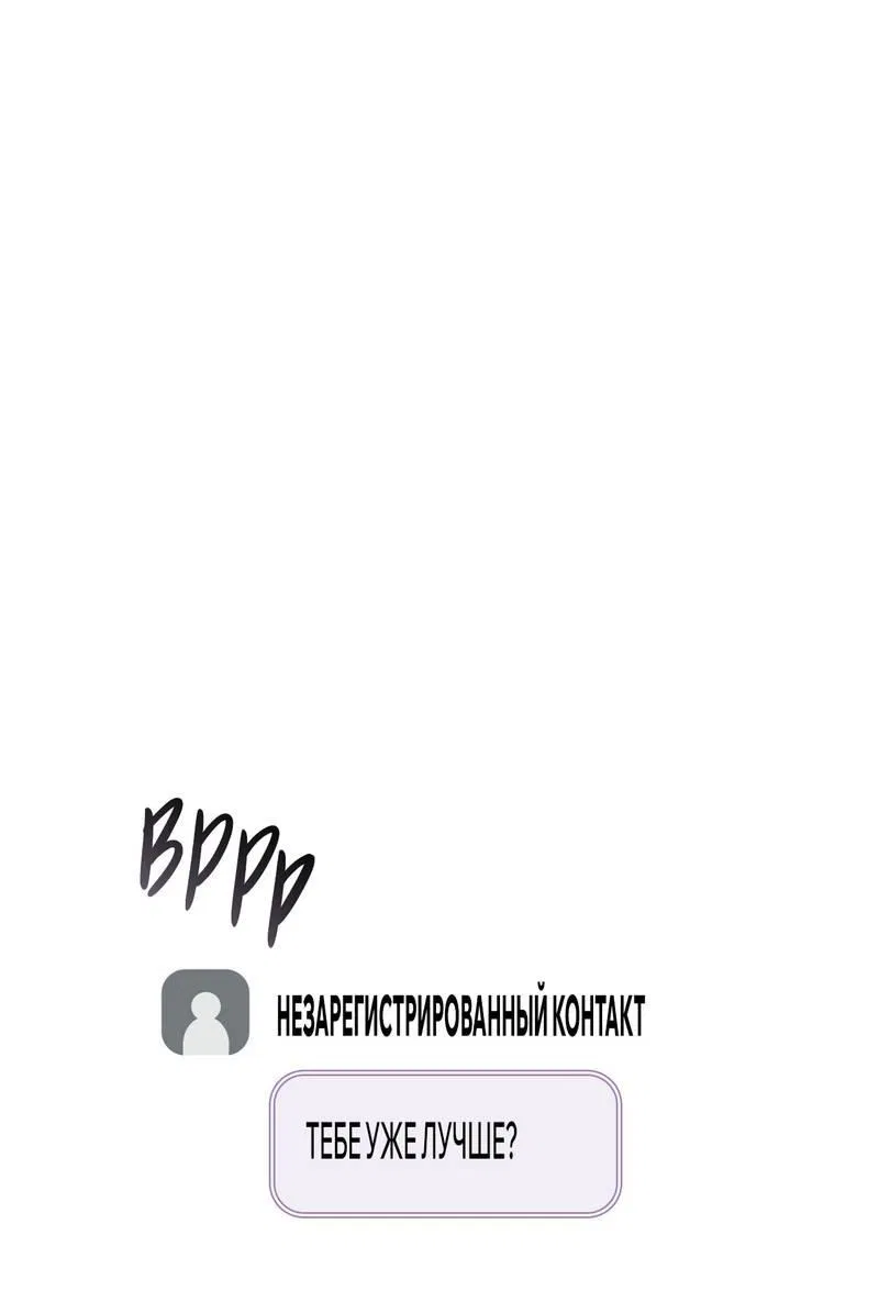 Манга Отношения со сроком годности - Глава 19 Страница 48
