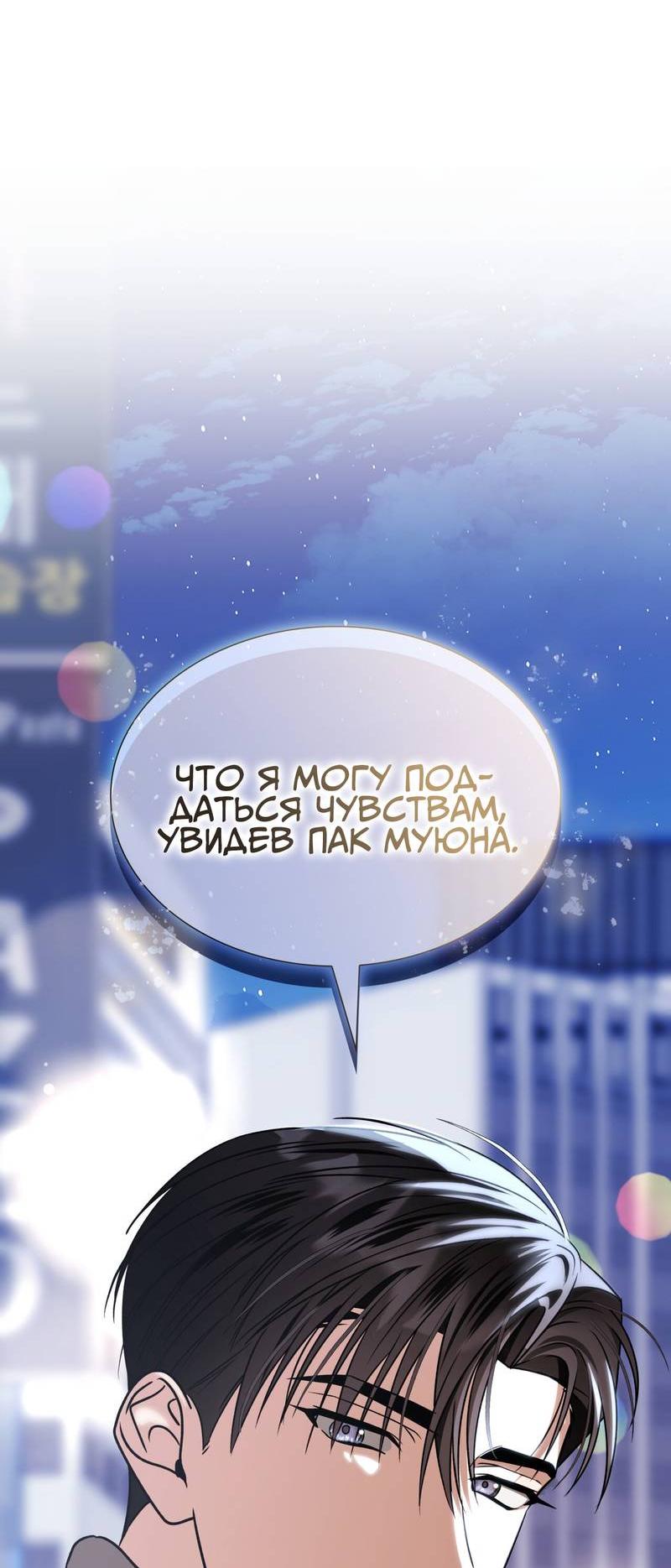 Манга Отношения со сроком годности - Глава 19 Страница 22
