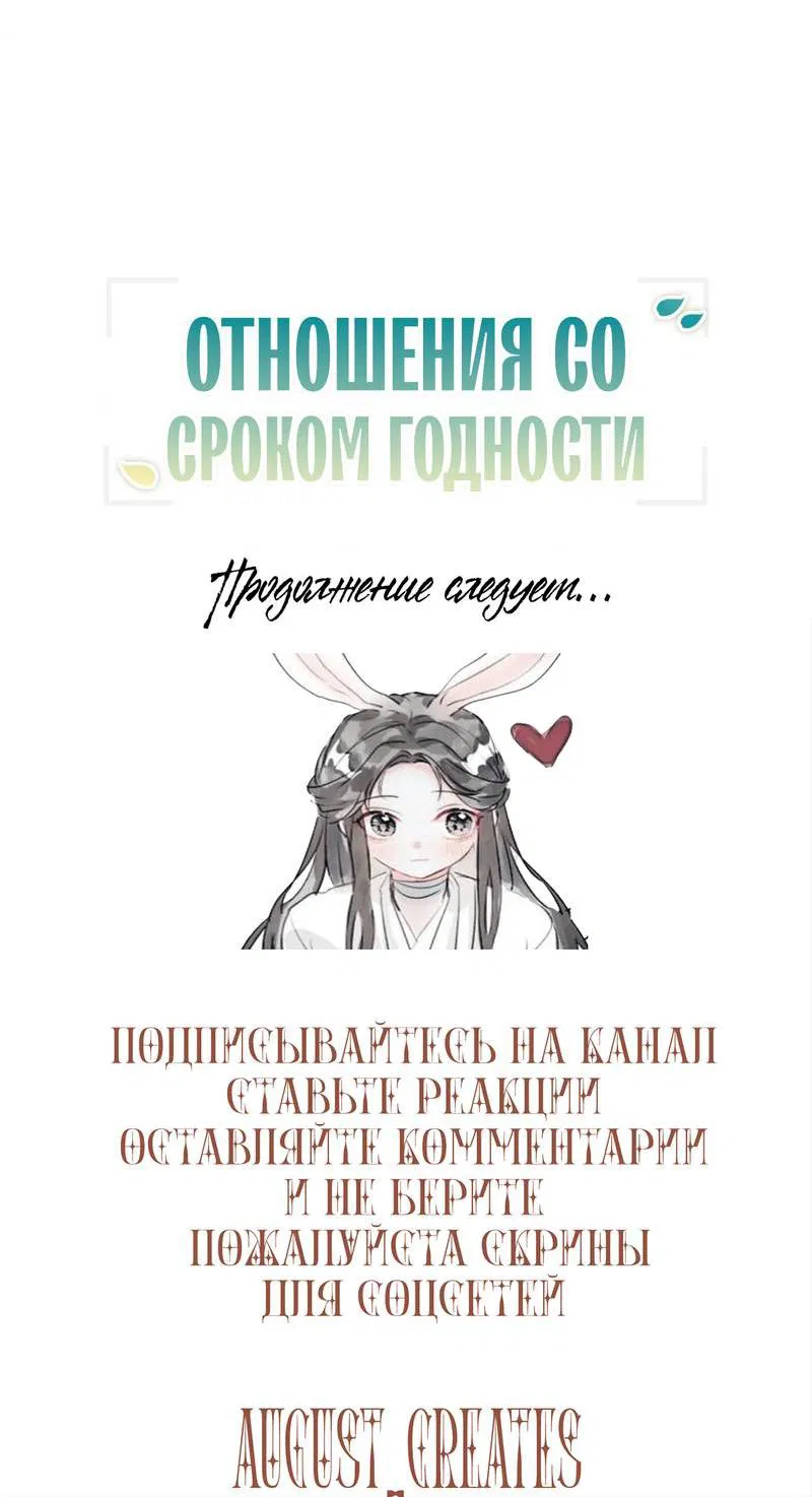 Манга Отношения со сроком годности - Глава 19 Страница 74