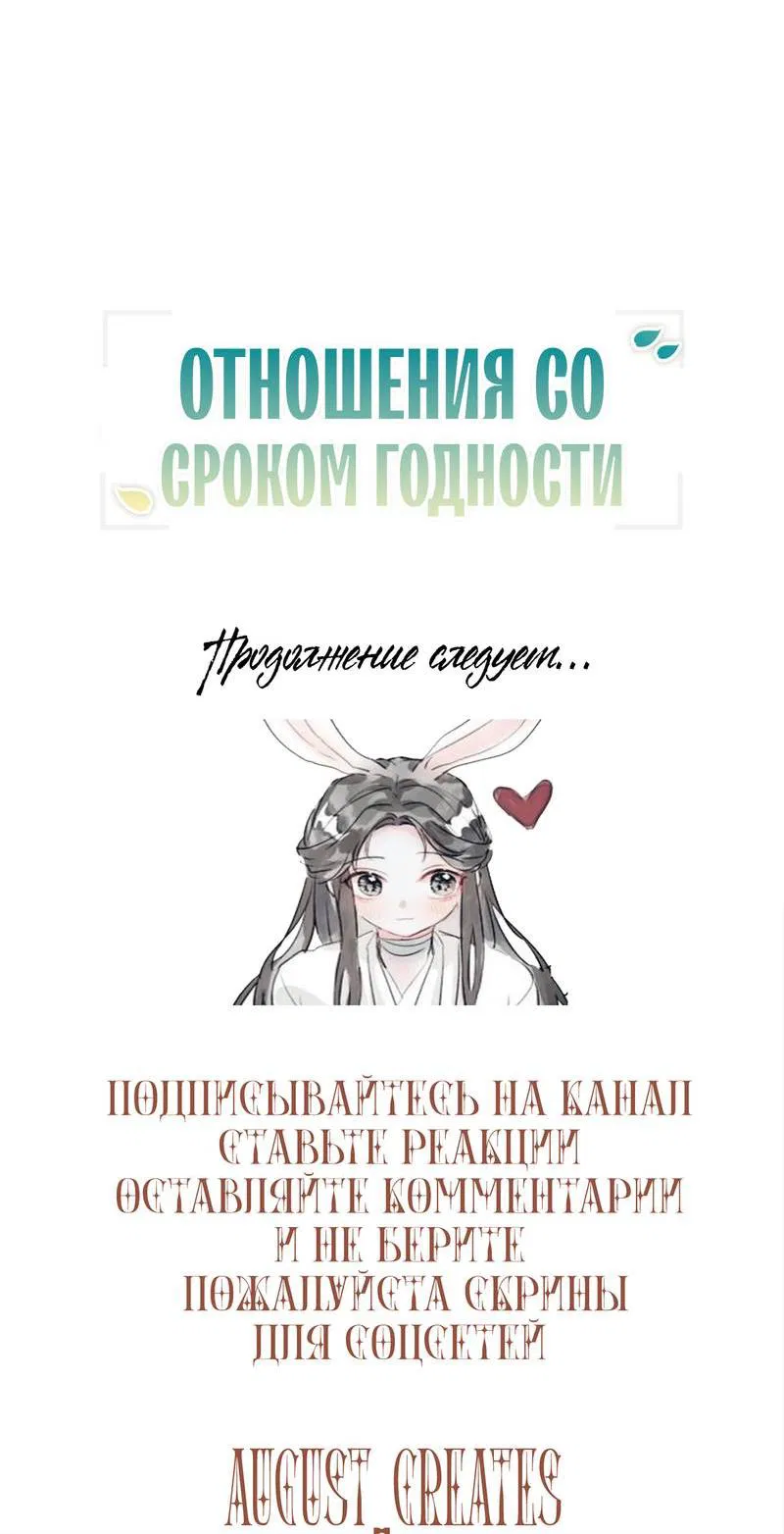 Манга Отношения со сроком годности - Глава 18 Страница 74