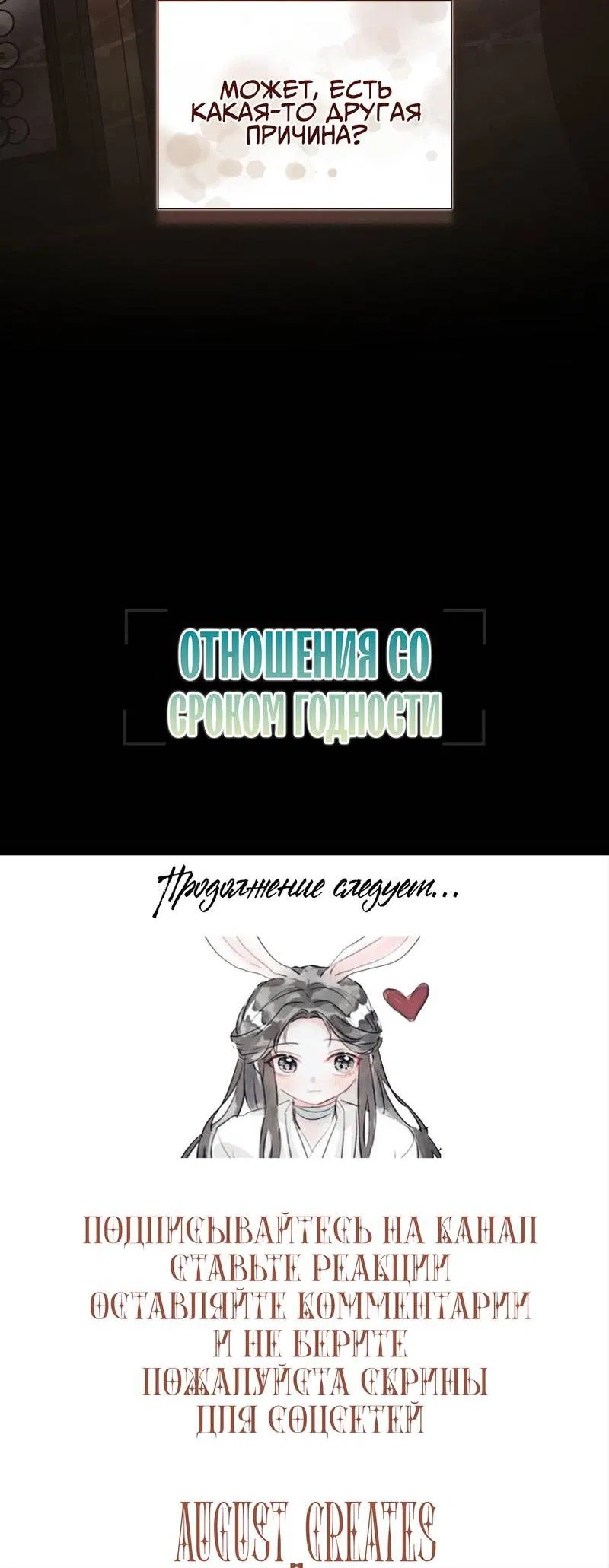 Манга Отношения со сроком годности - Глава 17 Страница 66