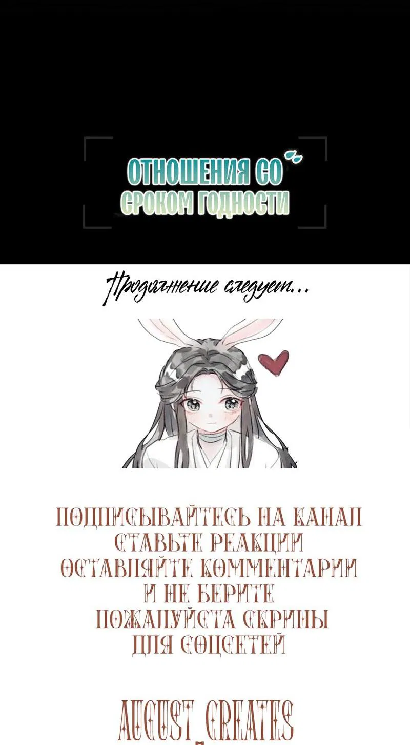 Манга Отношения со сроком годности - Глава 16 Страница 73