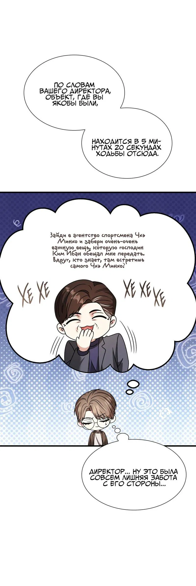 Манга Отношения со сроком годности - Глава 16 Страница 4