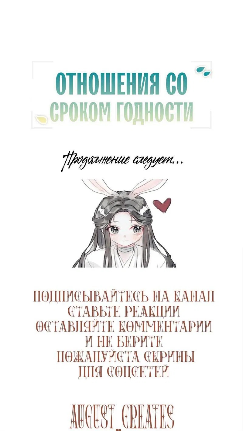 Манга Отношения со сроком годности - Глава 15 Страница 68