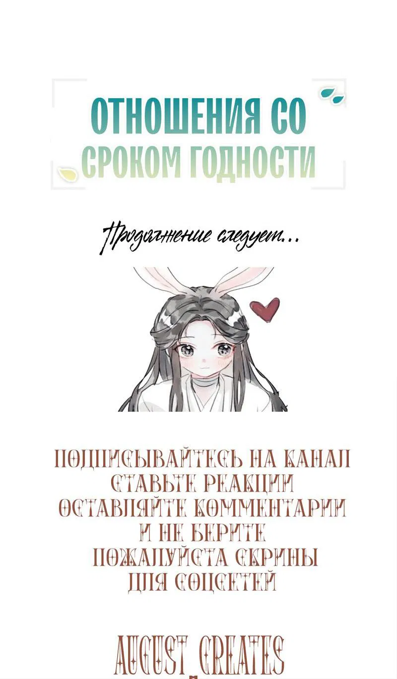 Манга Отношения со сроком годности - Глава 13 Страница 67