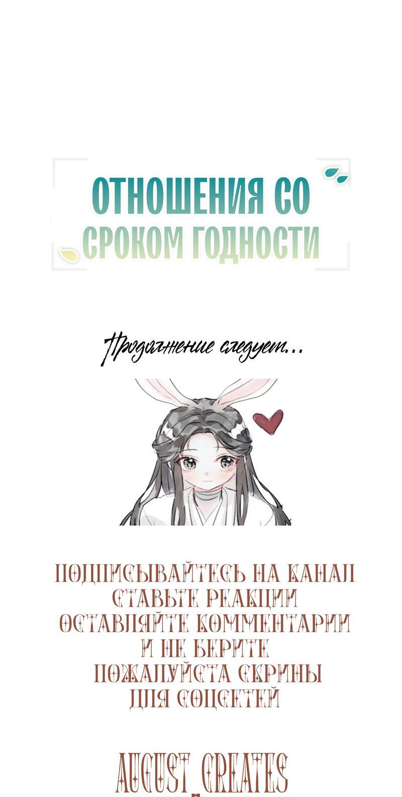 Манга Отношения со сроком годности - Глава 12 Страница 57