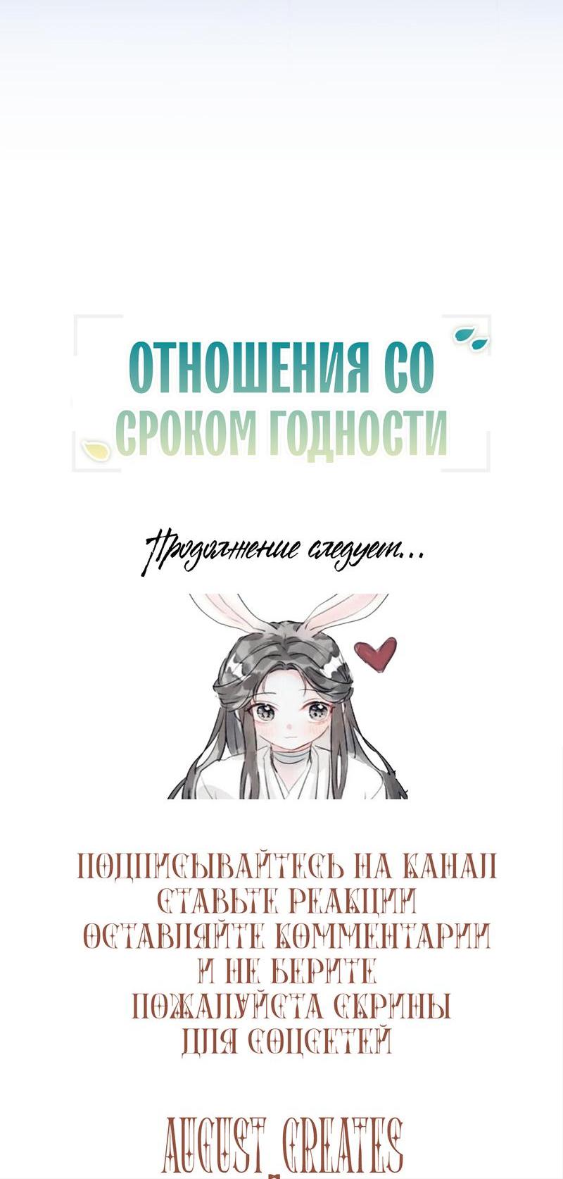 Манга Отношения со сроком годности - Глава 11 Страница 75