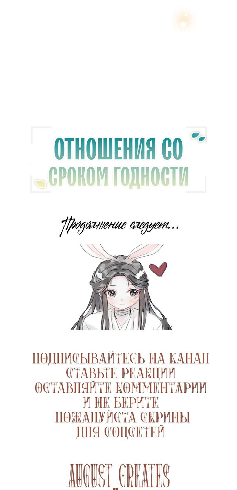 Манга Отношения со сроком годности - Глава 9 Страница 70