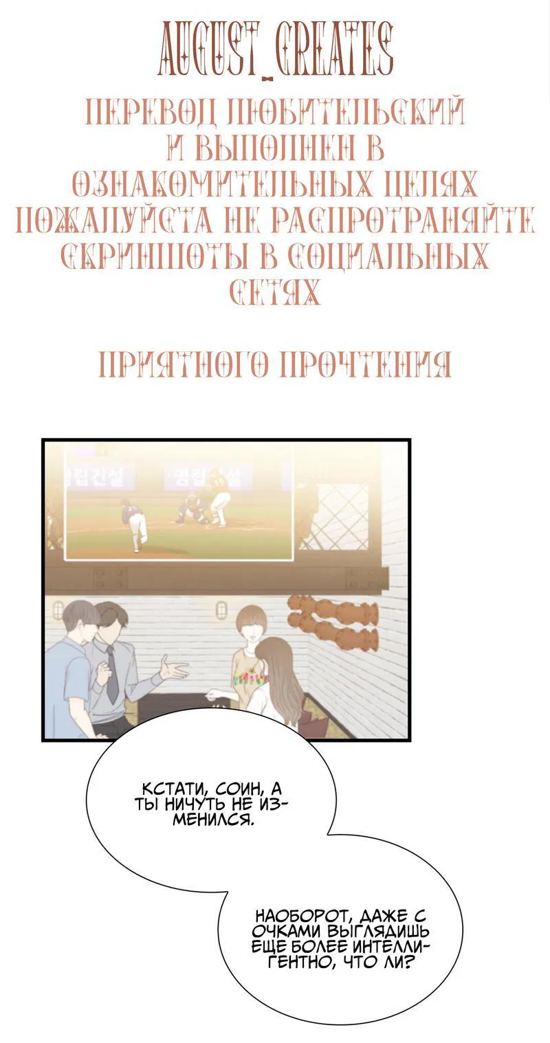 Манга Отношения со сроком годности - Глава 6 Страница 1