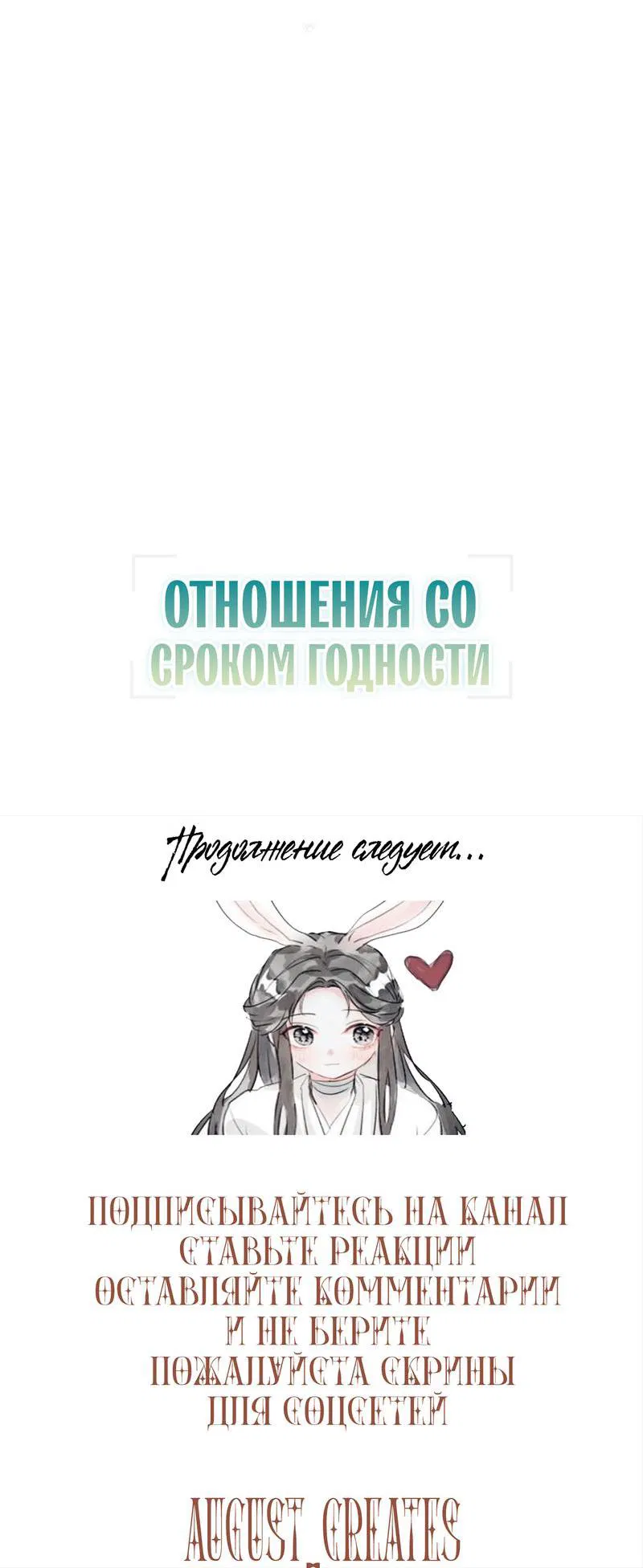 Манга Отношения со сроком годности - Глава 5 Страница 70