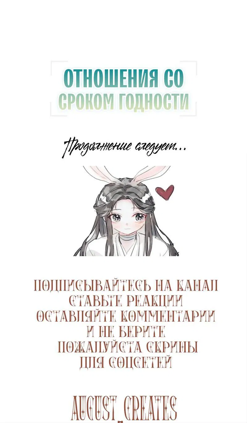 Манга Отношения со сроком годности - Глава 4 Страница 67