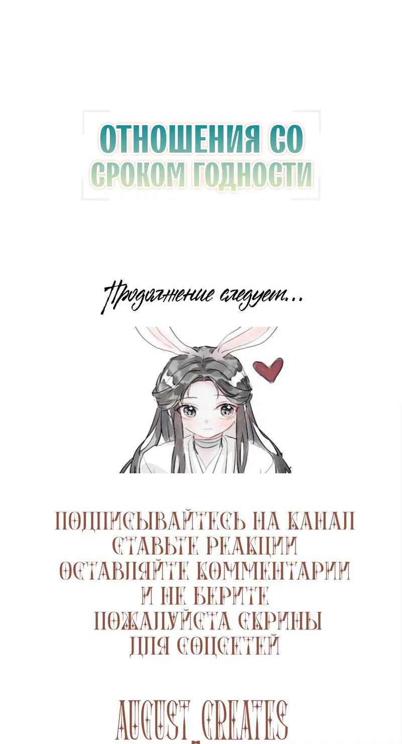 Манга Отношения со сроком годности - Глава 2 Страница 55