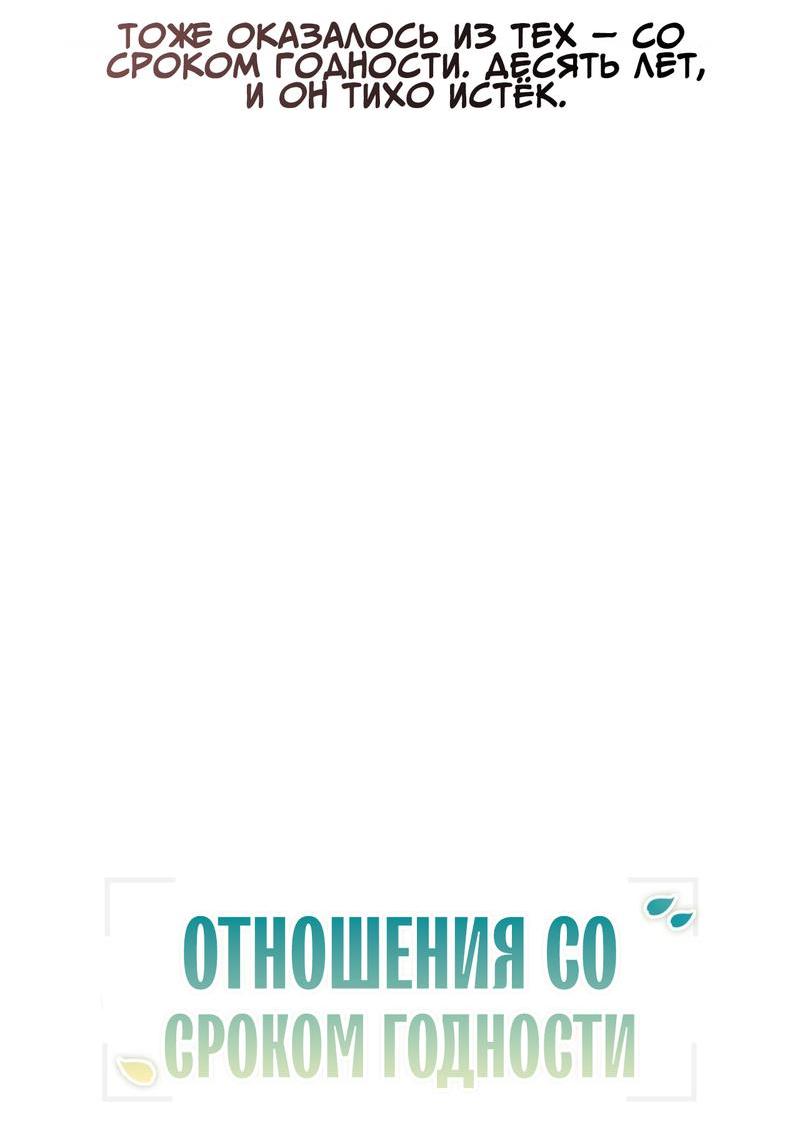 Манга Отношения со сроком годности - Глава 1 Страница 11