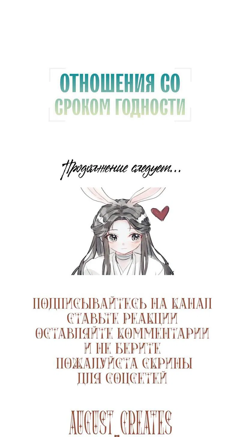 Манга Отношения со сроком годности - Глава 1 Страница 52