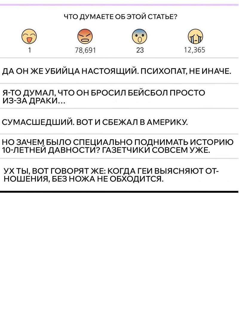 Манга Отношения со сроком годности - Глава 32 Страница 20