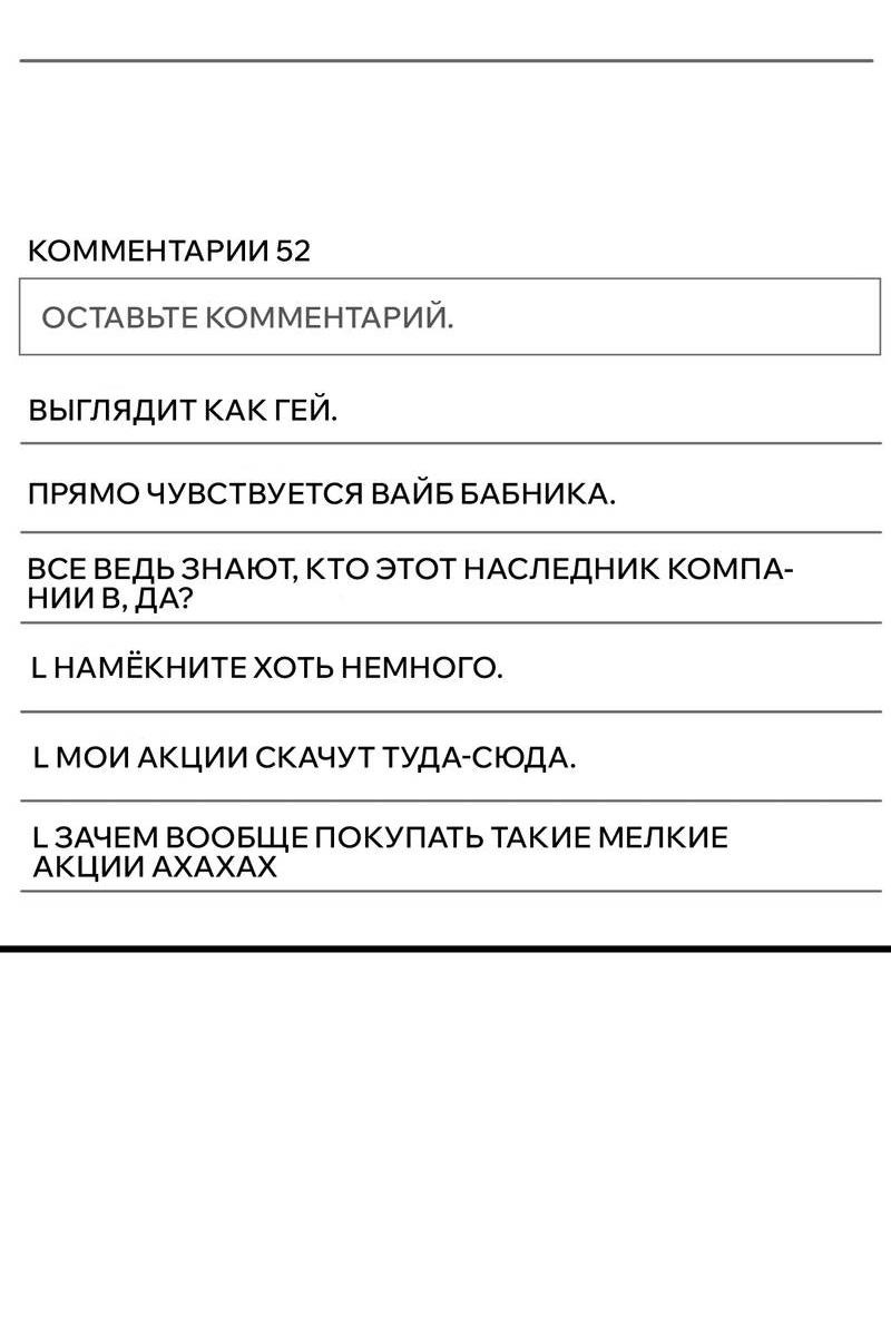 Манга Отношения со сроком годности - Глава 32 Страница 24