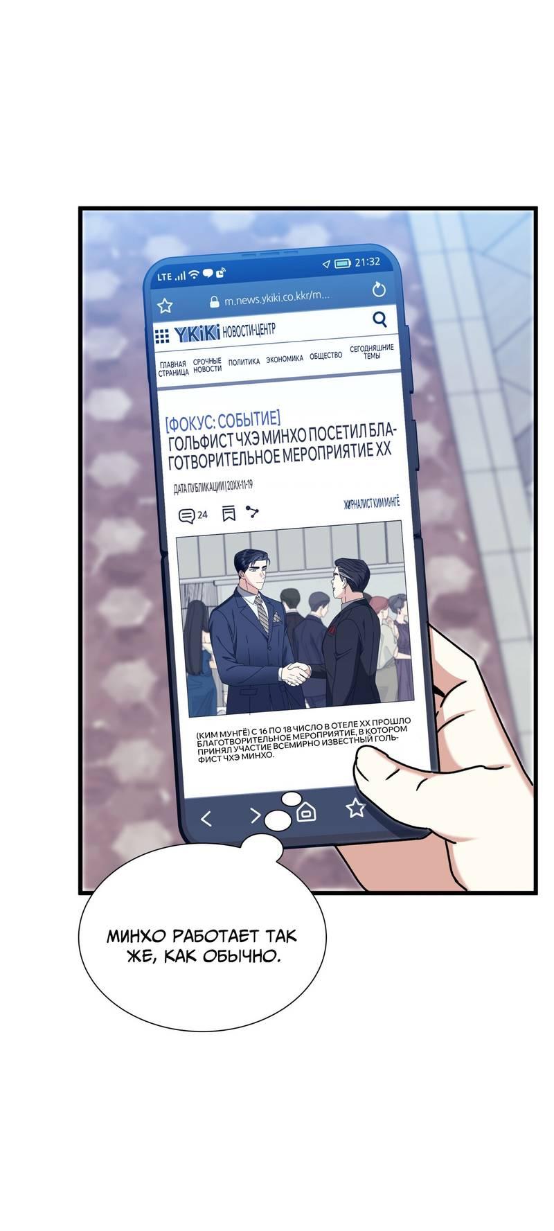 Манга Отношения со сроком годности - Глава 32 Страница 31