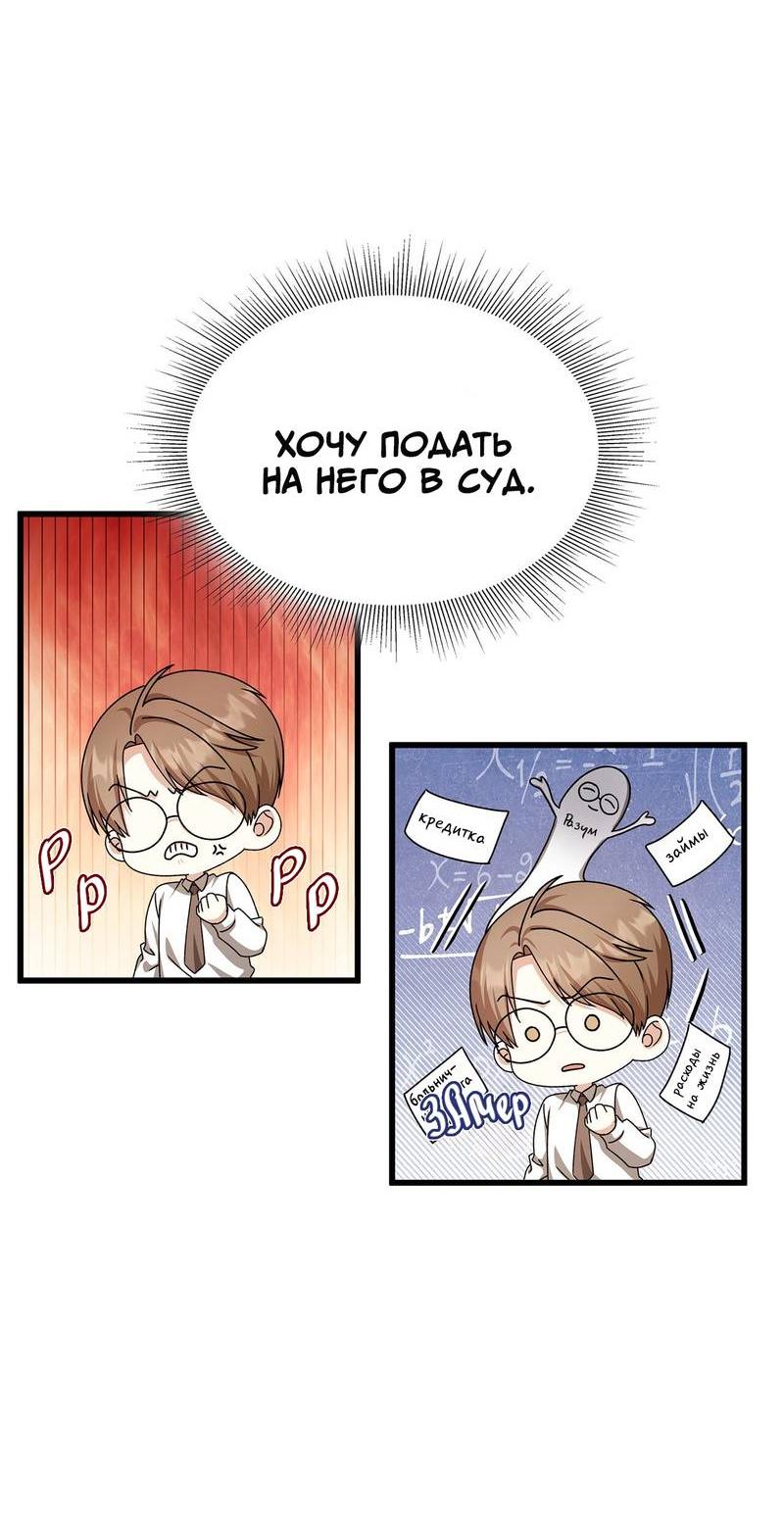 Манга Отношения со сроком годности - Глава 34 Страница 9