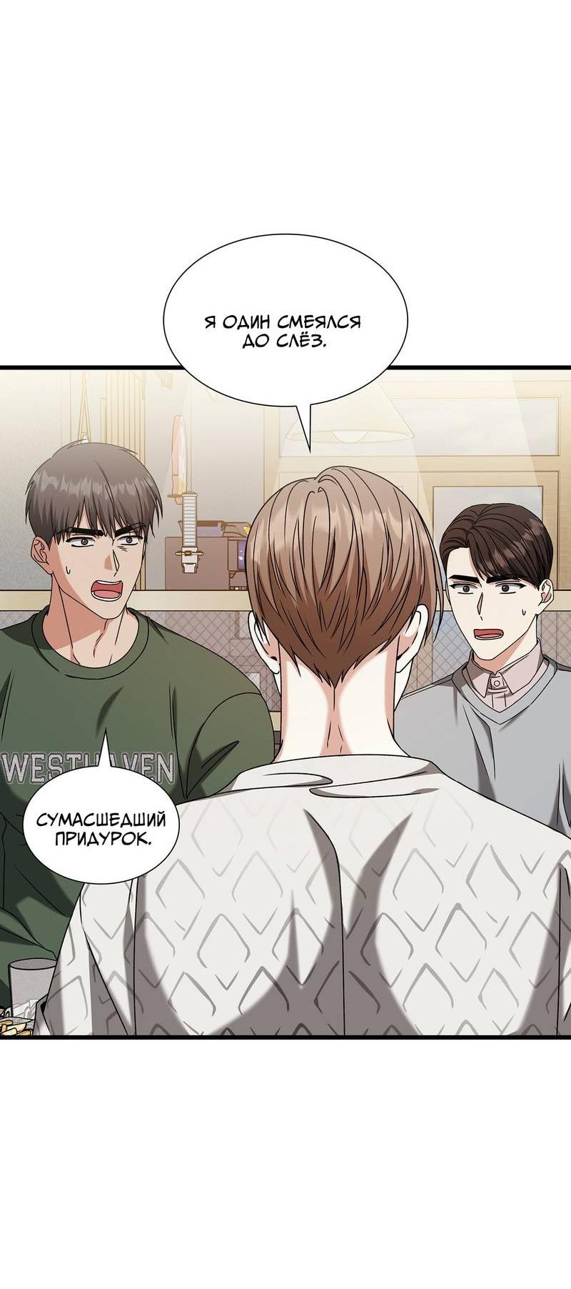 Манга Отношения со сроком годности - Глава 35 Страница 26