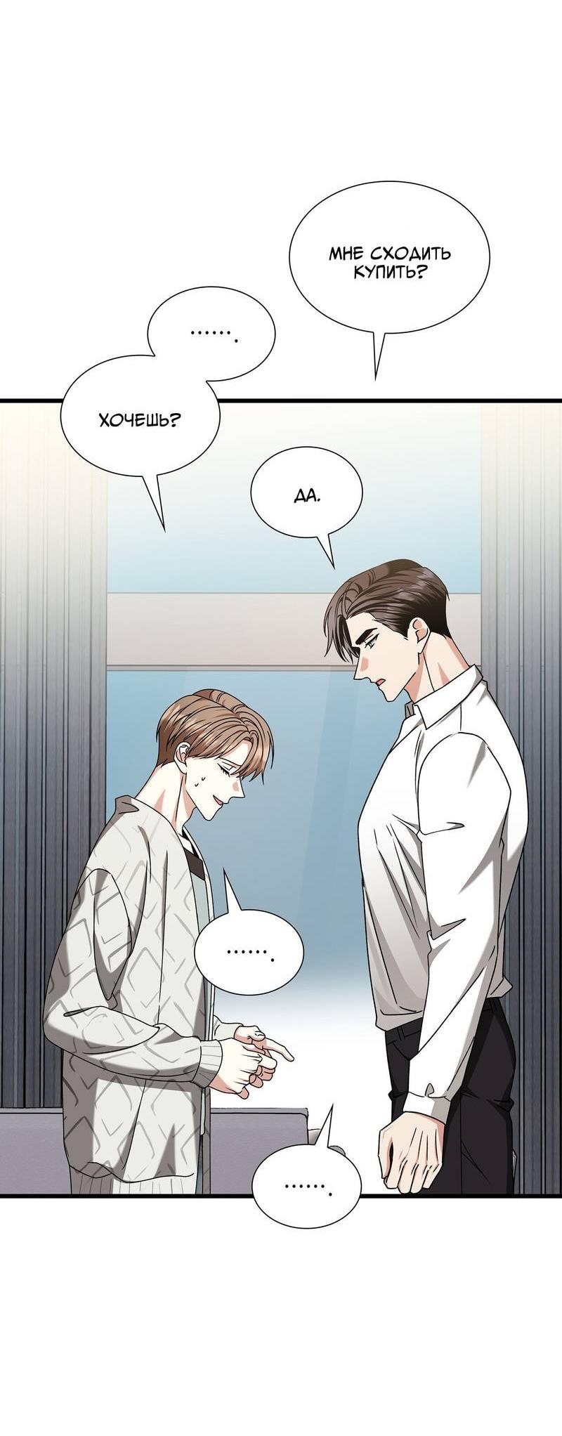 Манга Отношения со сроком годности - Глава 35 Страница 13