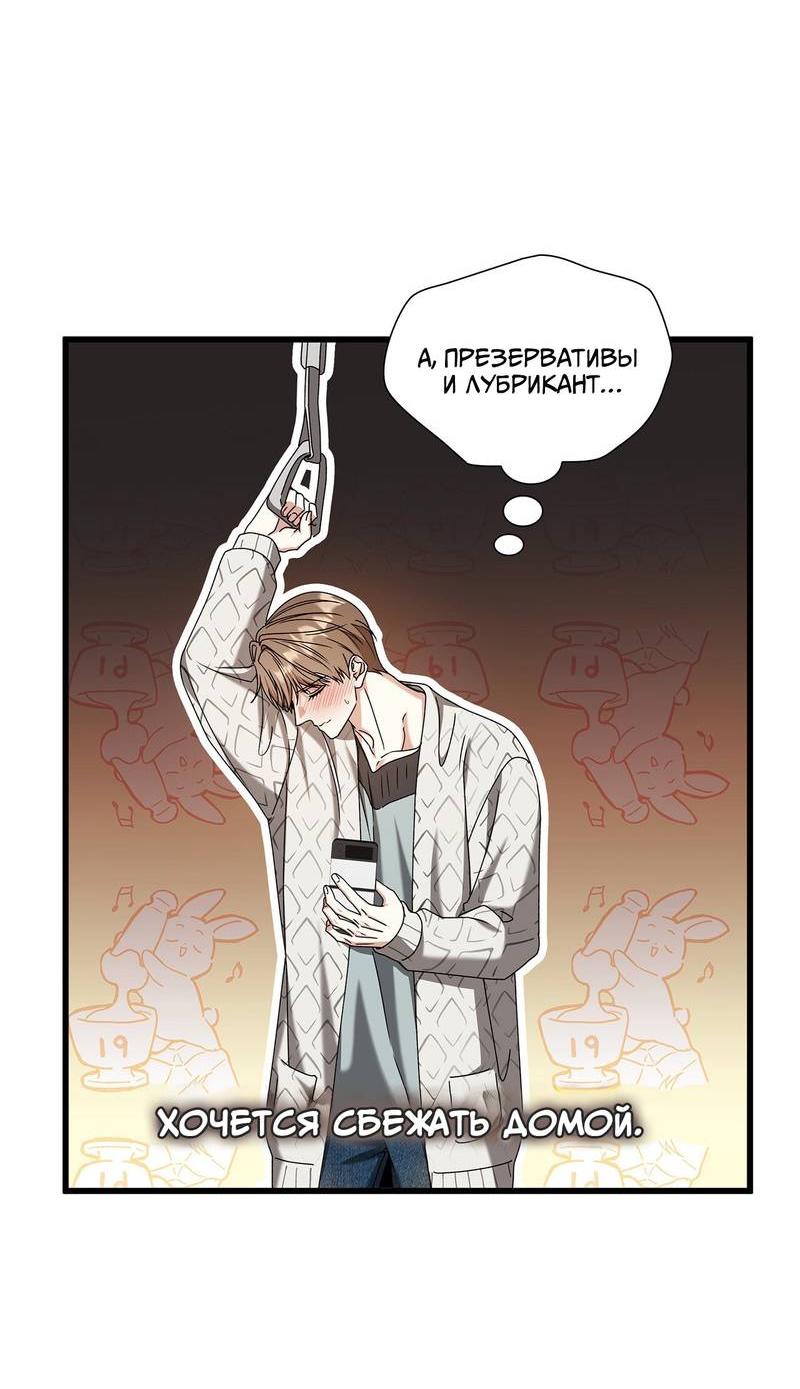 Манга Отношения со сроком годности - Глава 35 Страница 47