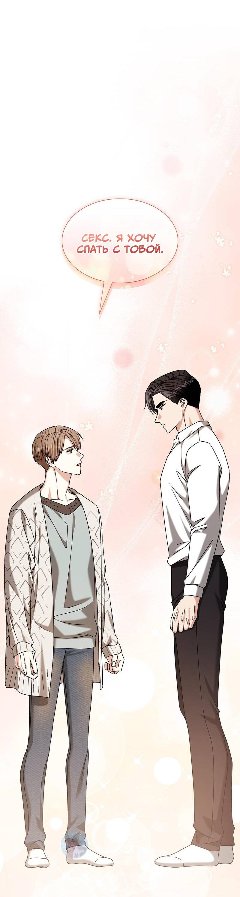 Манга Отношения со сроком годности - Глава 35 Страница 7