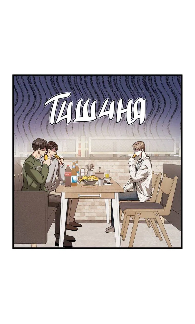 Манга Отношения со сроком годности - Глава 35 Страница 33