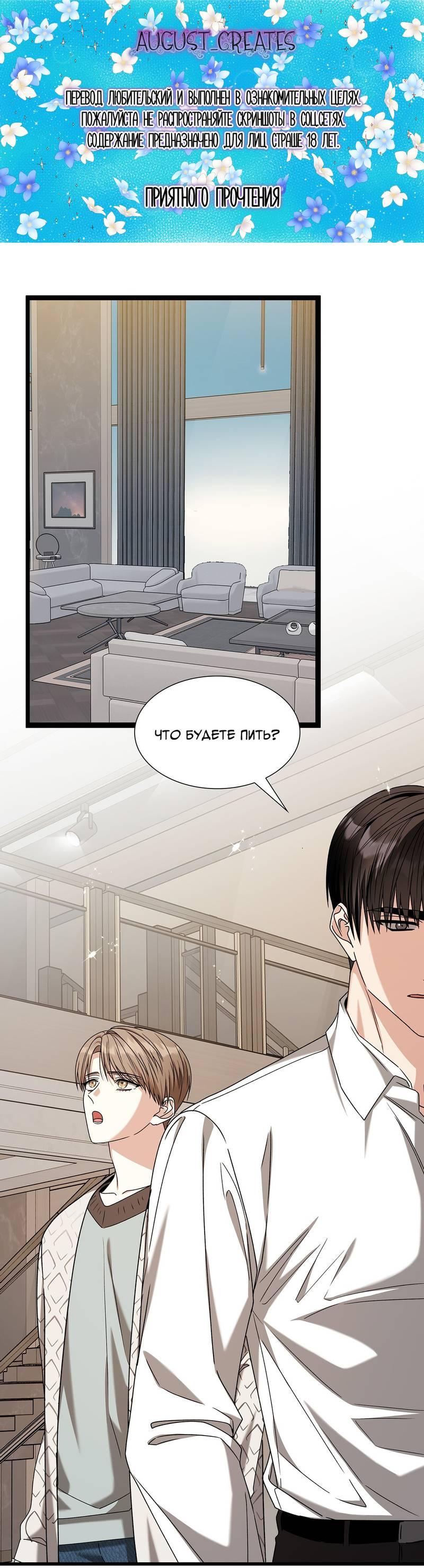 Манга Отношения со сроком годности - Глава 35 Страница 1