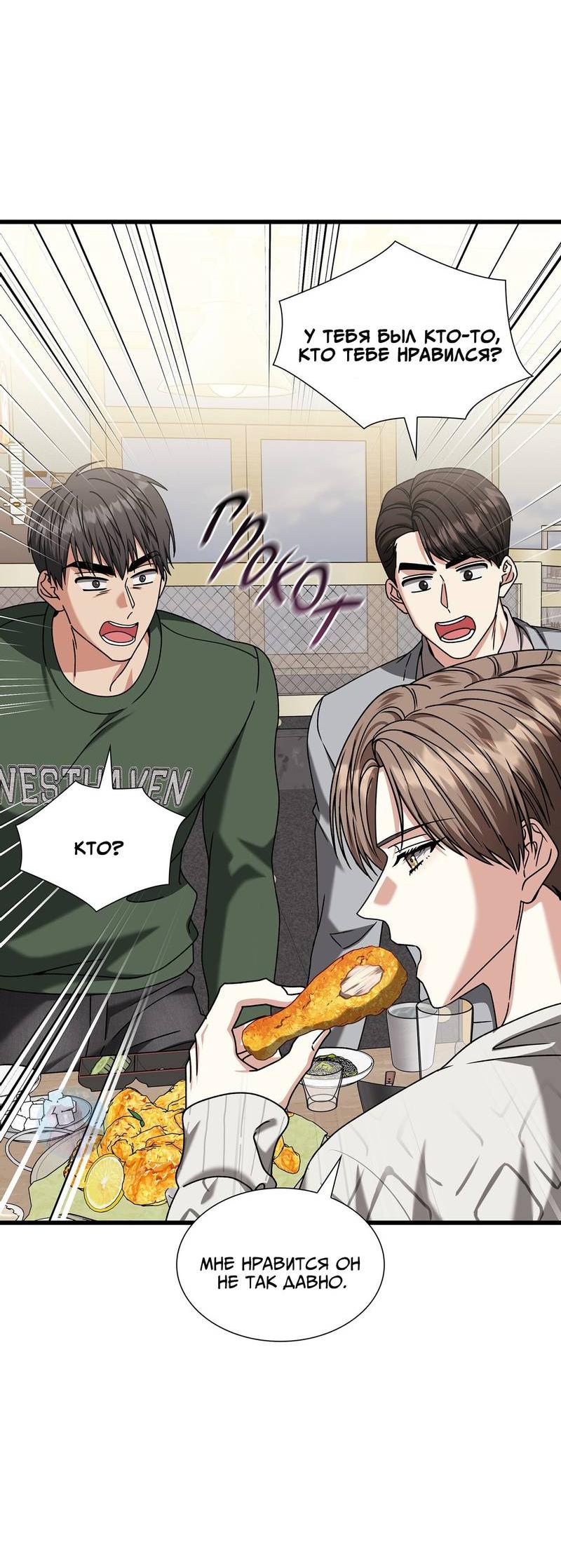 Манга Отношения со сроком годности - Глава 35 Страница 30
