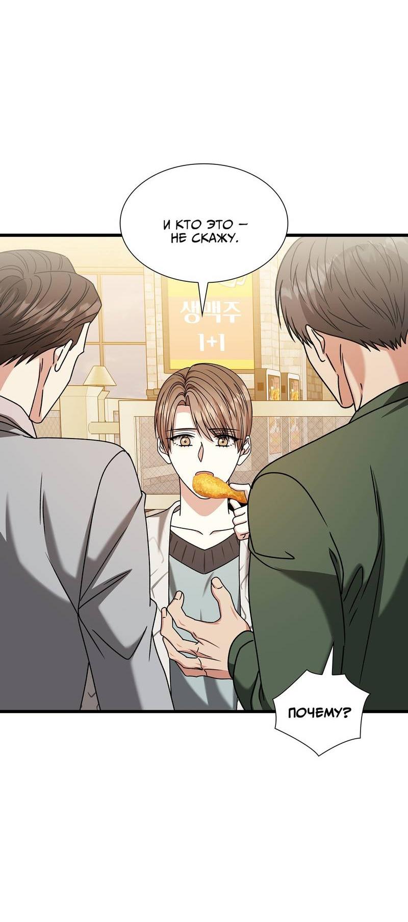 Манга Отношения со сроком годности - Глава 35 Страница 31